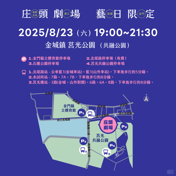 轉知 金門縣政府與文化部共同主辦「文化平權巡演一庄頭劇場藝日限定」圖片