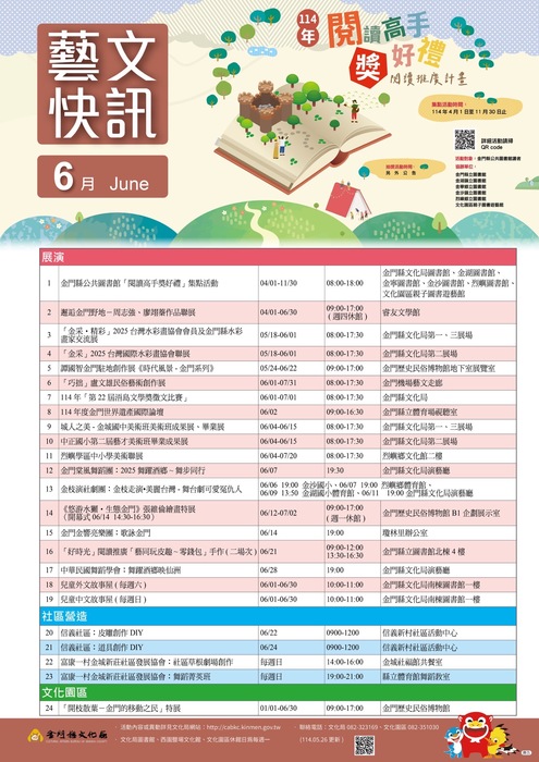 轉知 金門縣文化局6月藝文快訊海報圖片