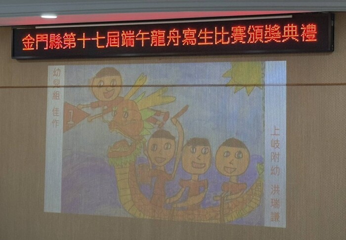 恭喜本校附幼 洪瑞謙同學 參加 金門縣第17屆端午節龍舟競賽系列活動「五月五，慶端午」寫生比賽 榮獲佳作圖片