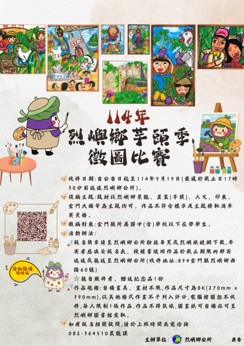 轉知 烈嶼鄉公所 辦理「114年 芋頭季徵圖比賽」圖片