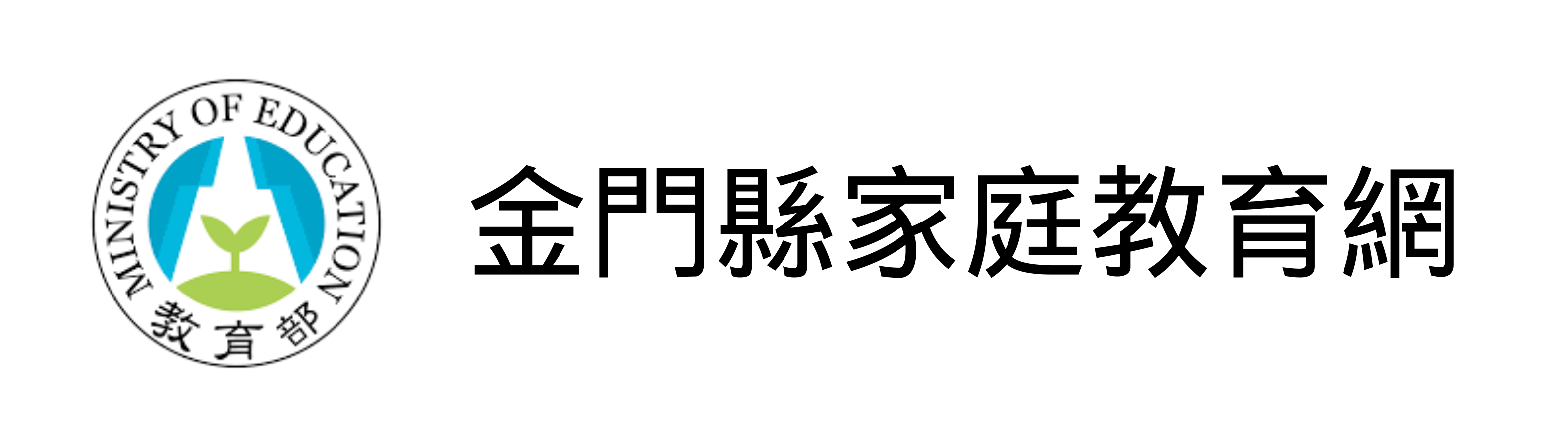 金門縣家庭教育網(另開新視窗)